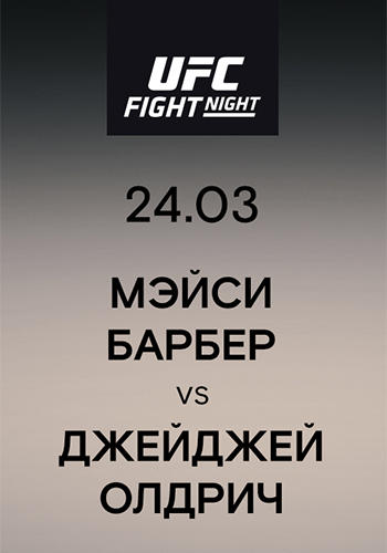 Постер к сериалу Мэйси Барбер vs Джейджей Олдрич 2019