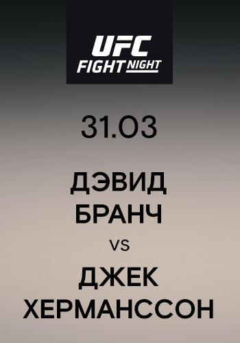 Постер к сериалу Дэвид Бранч vs Джек Херманссон 2019