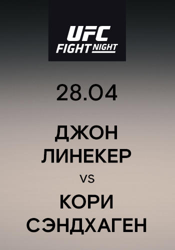 Джон Линекер vs Кори Сэндхаген