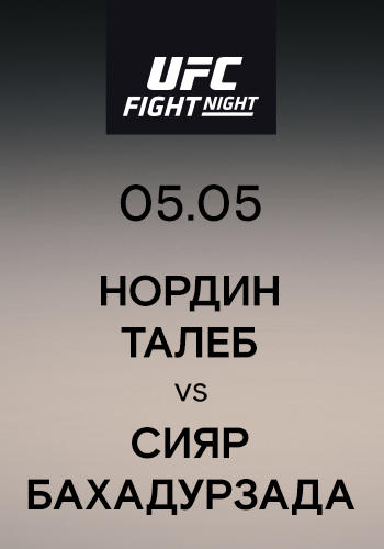 Постер к сериалу Нордин Талеб vs Сияр Бахадурзада 2019