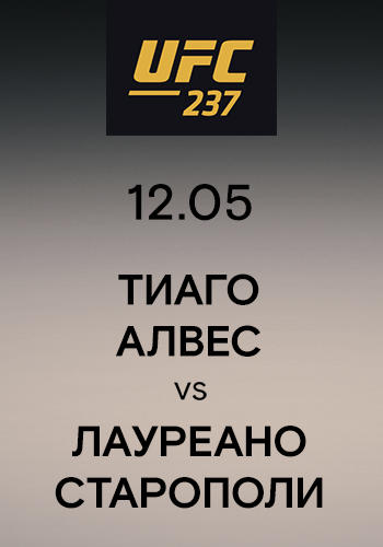Тиаго Алвес vs Лауреано Старополи