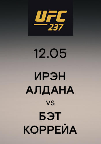 Ирэн Алдана vs Бэт Коррейа
