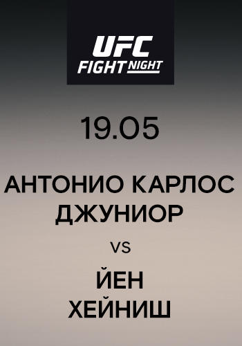 Антонио Карлос Джуниор vs Йен Хейниш