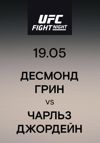 Постер к сериалу Десмонд Грин vs Чарльз Джордейн 2019