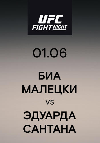 Биа Малецки vs Эдуарда Сантана