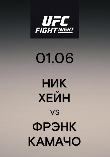 Постер к сериалу Ник Хейн vs Фрэнк Камачо 2019